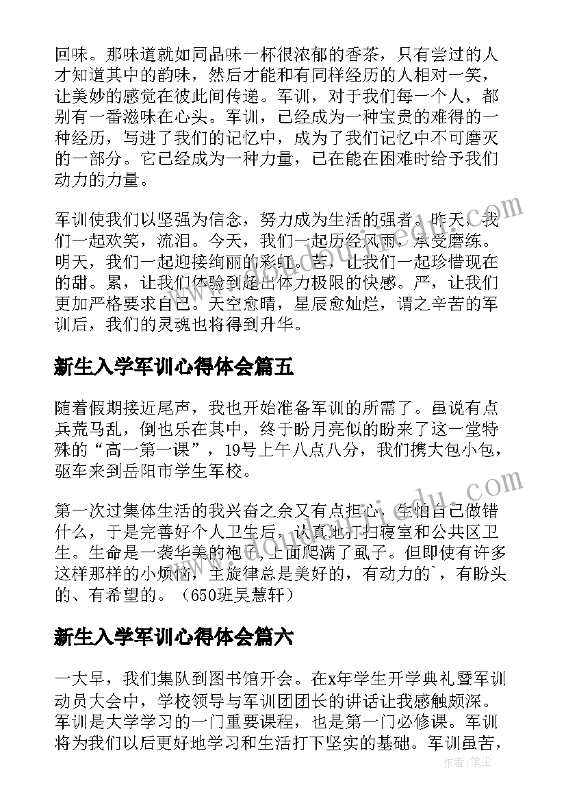 新生入学军训心得体会(实用9篇)