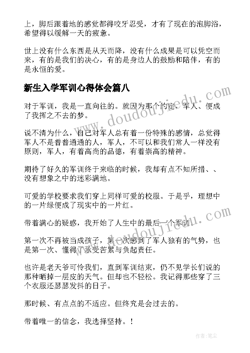 新生入学军训心得体会(实用9篇)