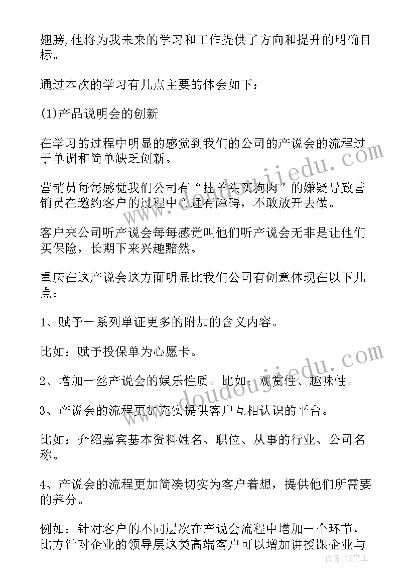 最新于保险公司岗前跟班培训心得(大全5篇)