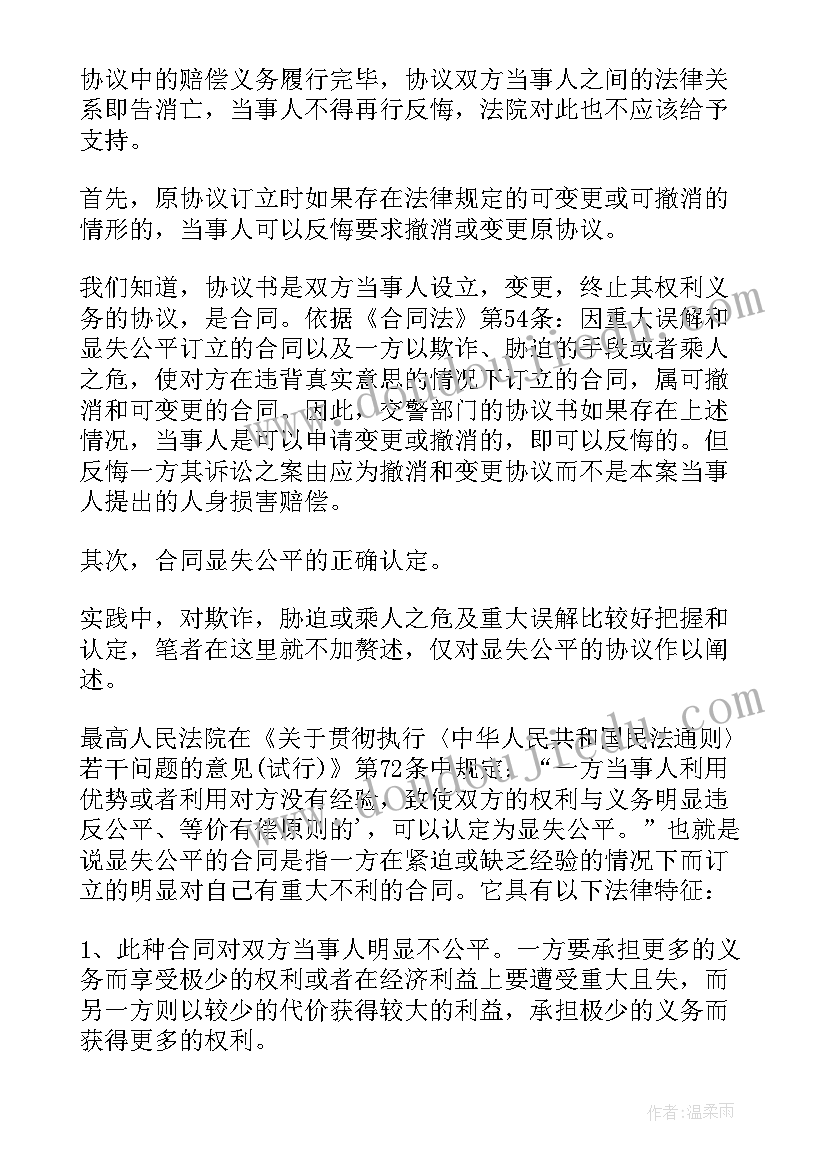 调解协议书的说法正确的是(通用8篇)