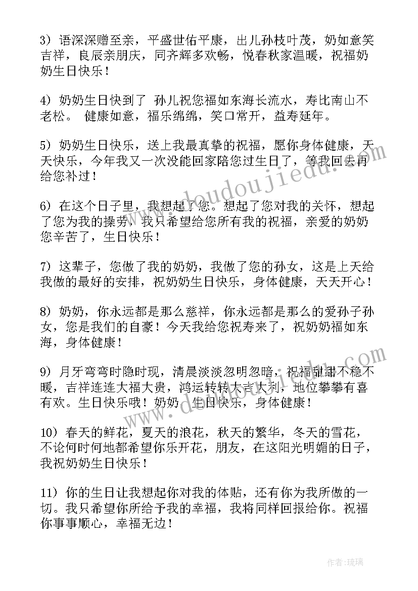 2023年奶奶七十岁生日祝福语古风(汇总6篇)