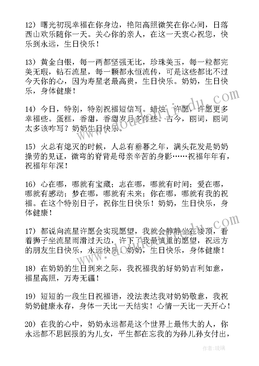 2023年奶奶七十岁生日祝福语古风(汇总6篇)