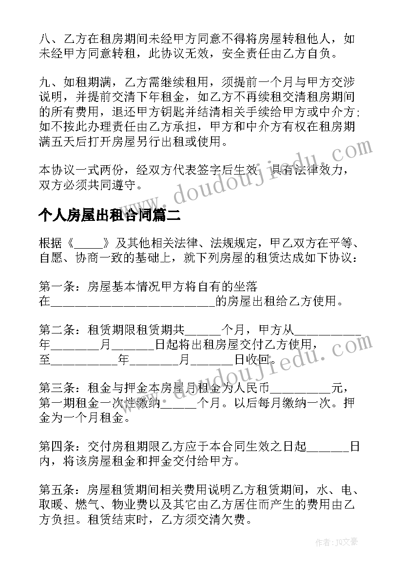 2023年个人房屋出租合同(实用7篇)