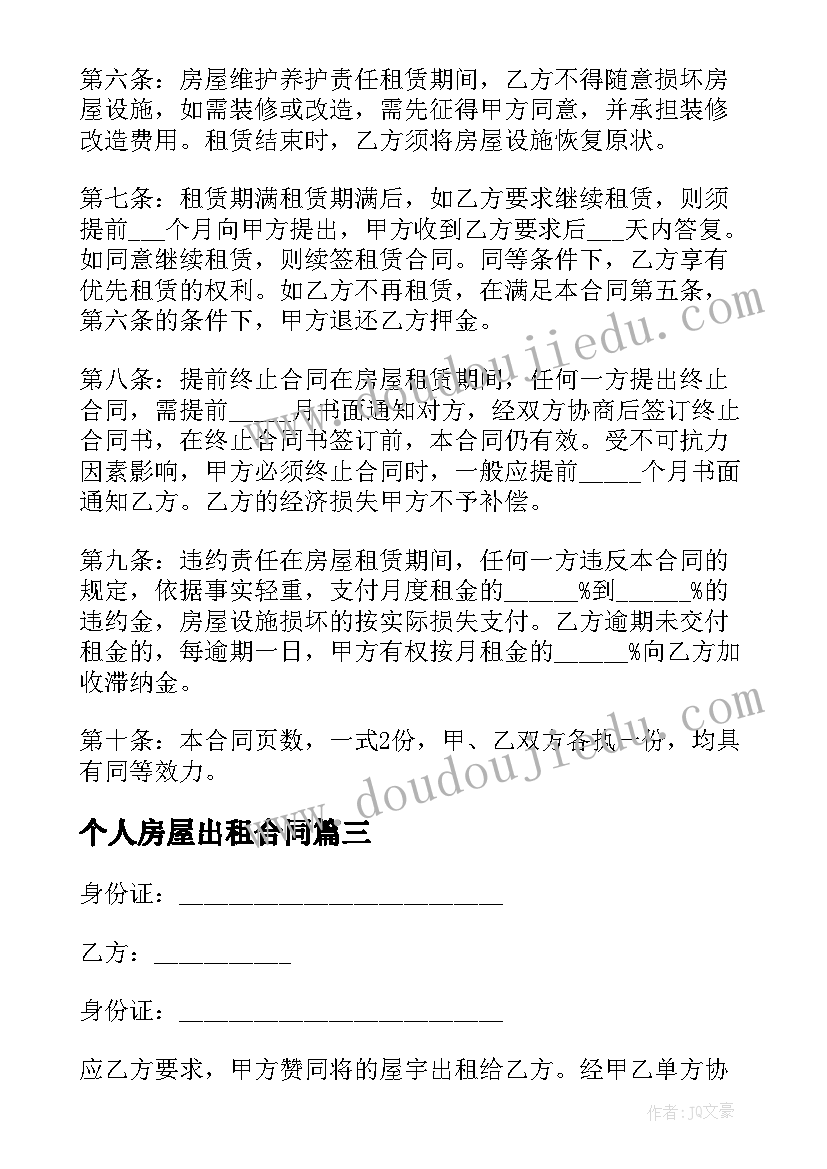 2023年个人房屋出租合同(实用7篇)