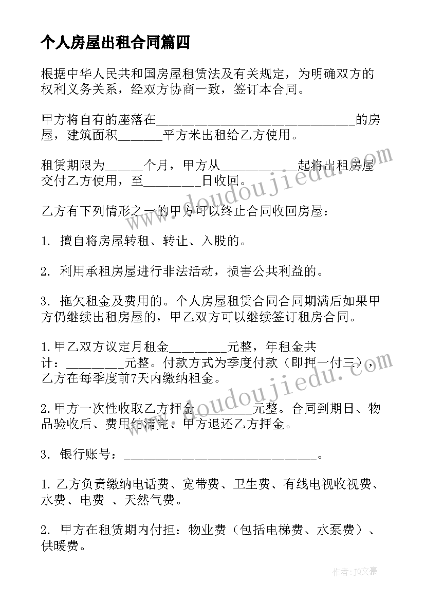 2023年个人房屋出租合同(实用7篇)