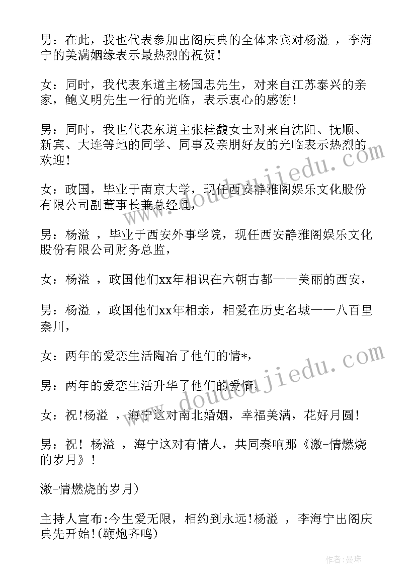 最新千金出阁主持词(大全8篇)