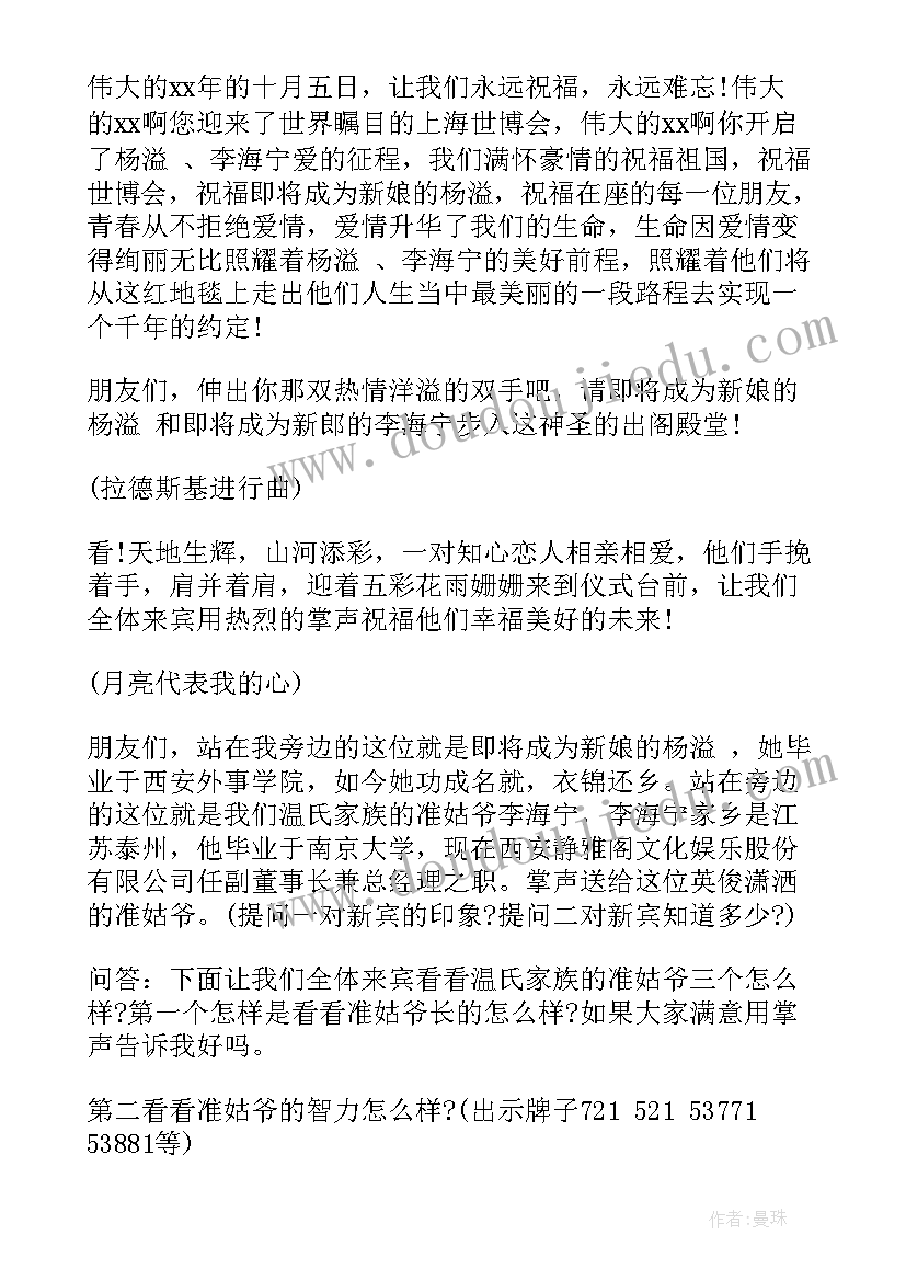 最新千金出阁主持词(大全8篇)