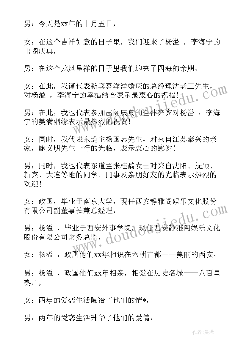 最新千金出阁主持词(大全8篇)