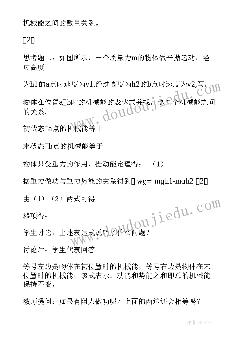 2023年机械能守恒定律知识点总结 机械能守恒定律说课稿(优质5篇)