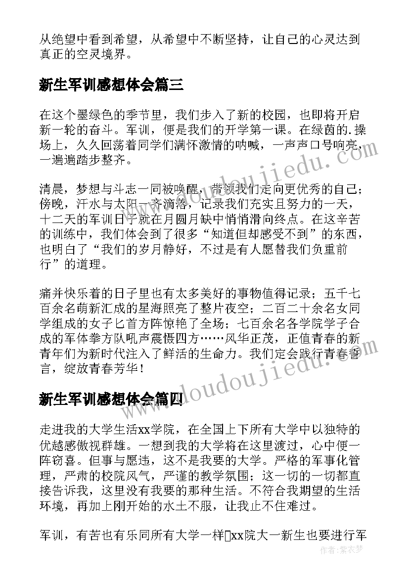 2023年新生军训感想体会(汇总8篇)