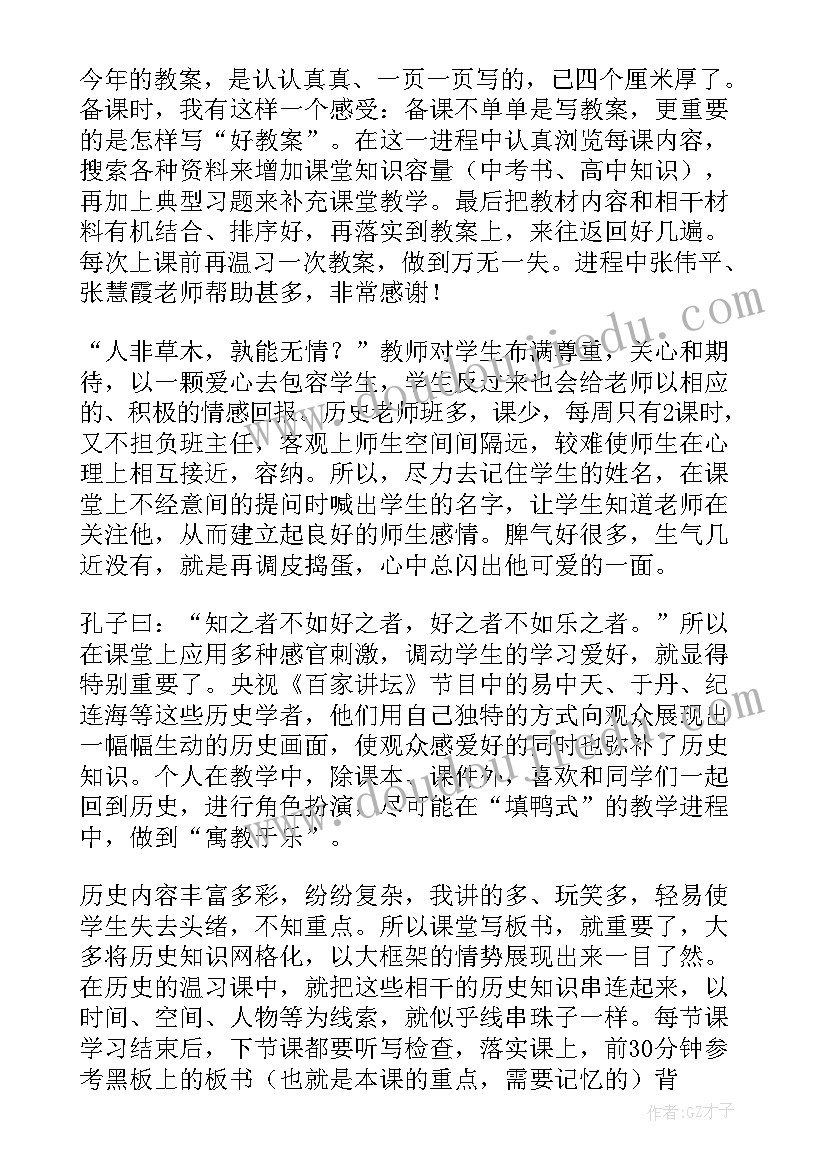 初二历史教师工作总结报告(汇总5篇)