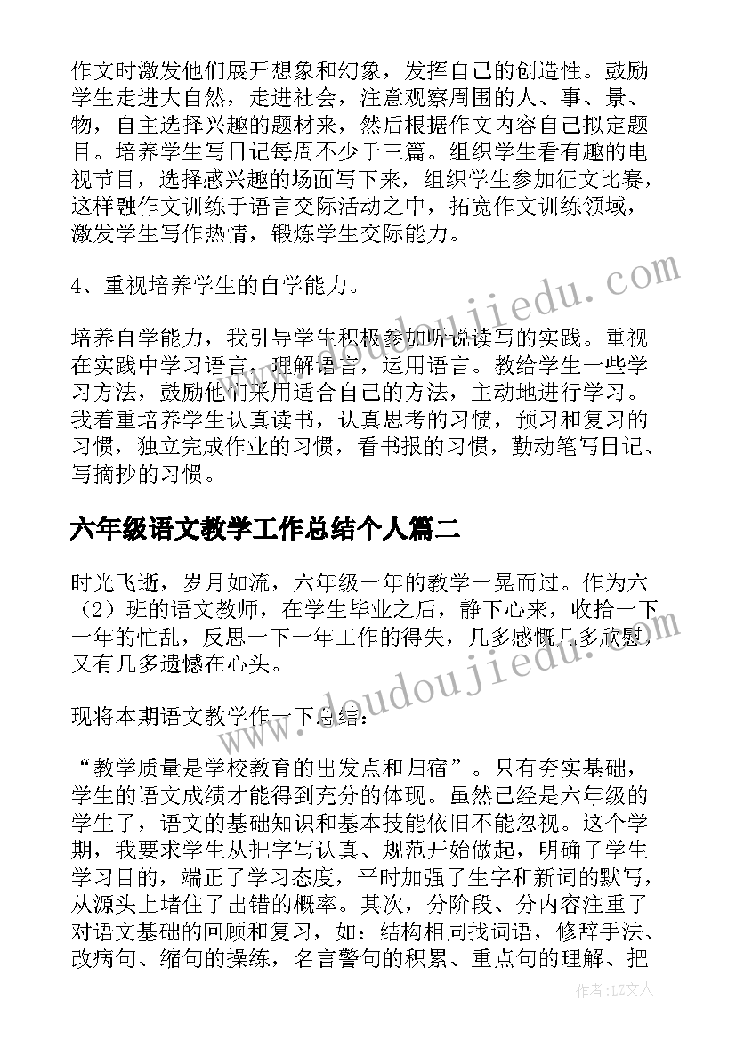 2023年六年级语文教学工作总结个人(模板5篇)