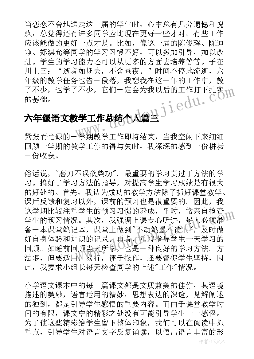 2023年六年级语文教学工作总结个人(模板5篇)