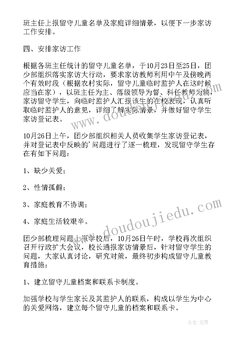 最新关爱农村留守儿童工作总结(模板10篇)