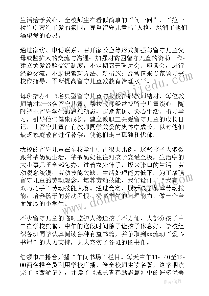 最新关爱农村留守儿童工作总结(模板10篇)