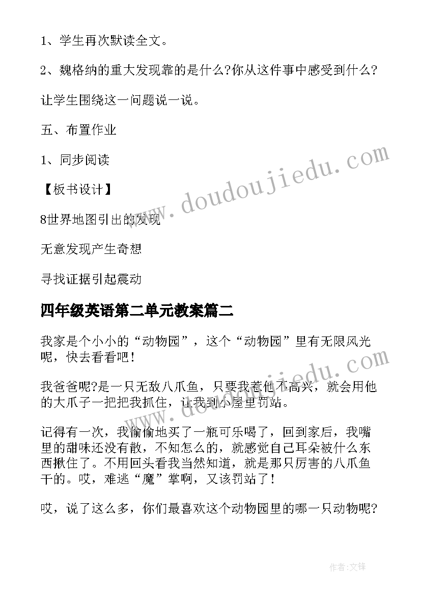 四年级英语第二单元教案(大全5篇)