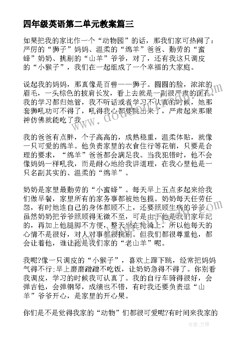 四年级英语第二单元教案(大全5篇)