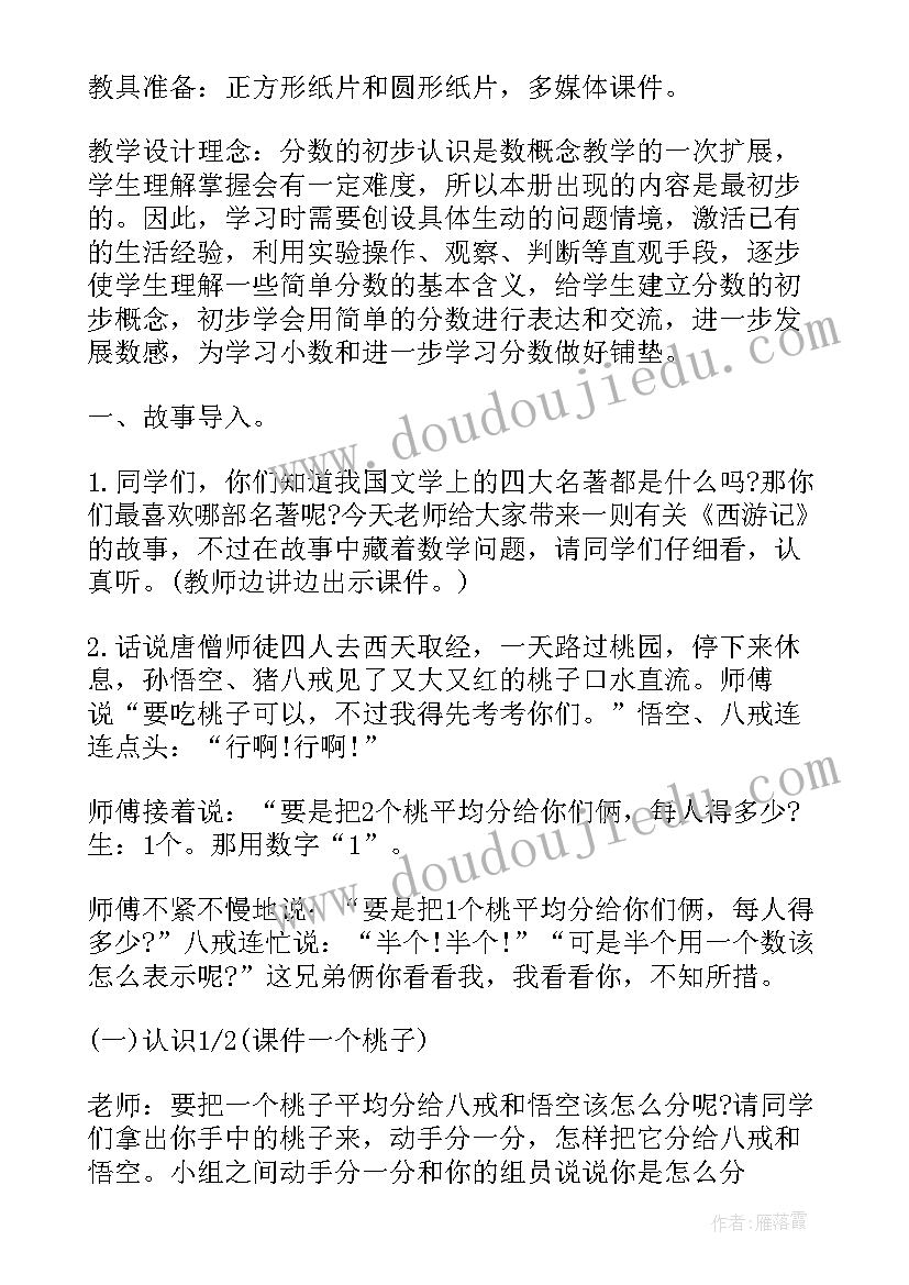 2023年数学分一分教学反思(精选9篇)