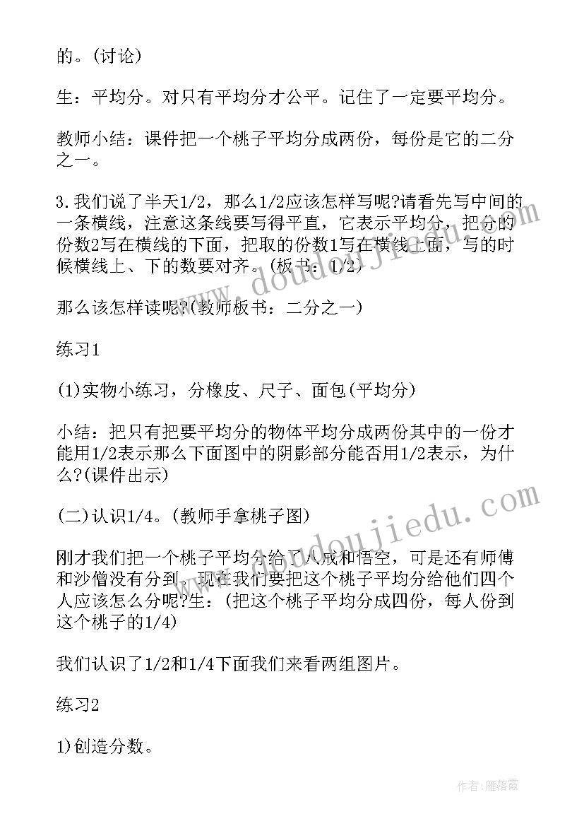 2023年数学分一分教学反思(精选9篇)