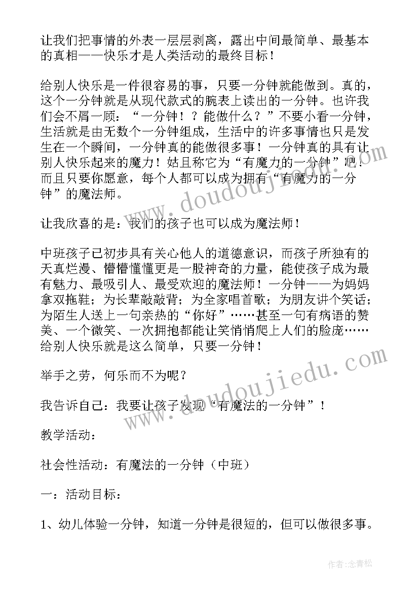 有魔法的一分钟大班教案(优质5篇)