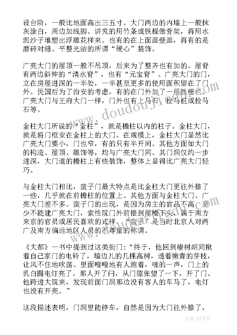 最新北京的四合院在哪个区 北京四合院的导游词(大全5篇)