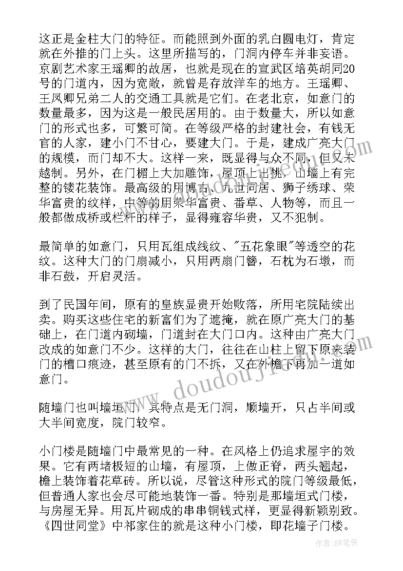 最新北京的四合院在哪个区 北京四合院的导游词(大全5篇)