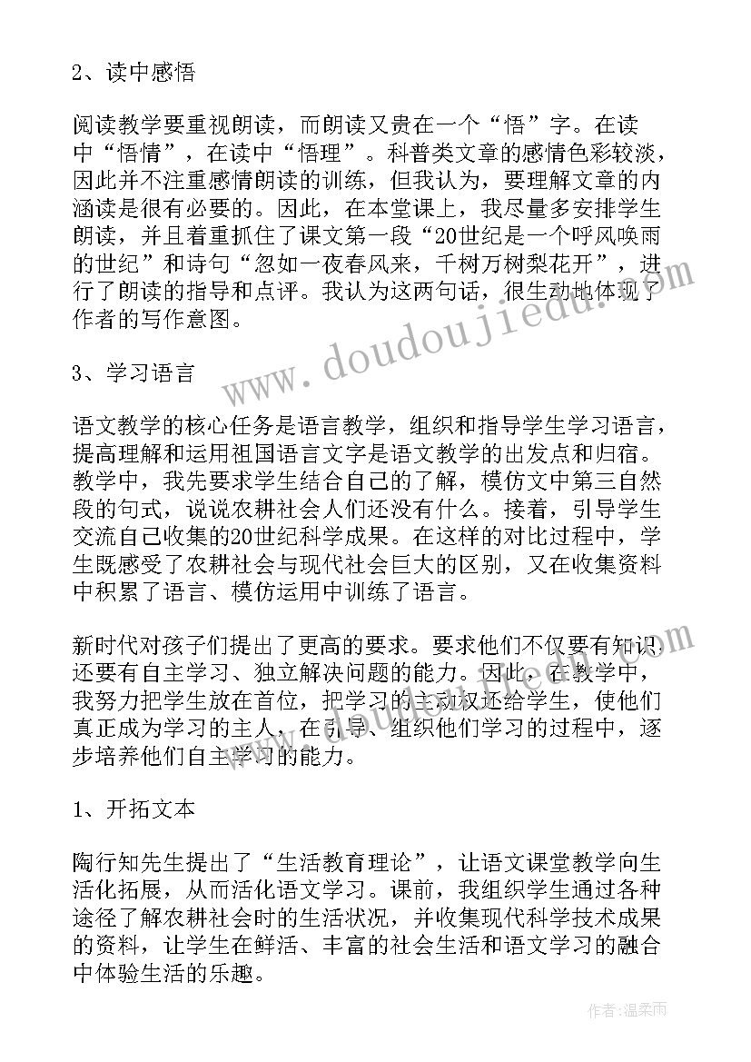 2023年四年级呼风唤雨的世纪教案设计(模板5篇)