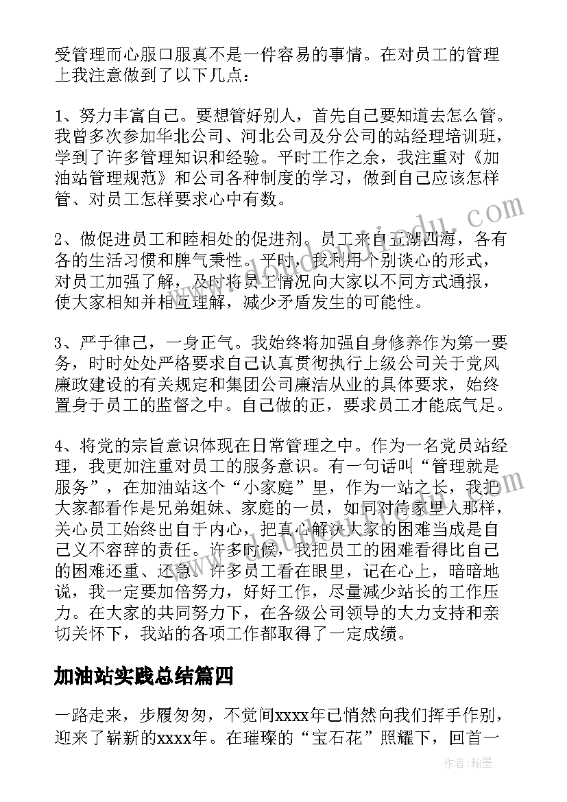 2023年加油站实践总结 加油站个人实习心得体会(大全5篇)