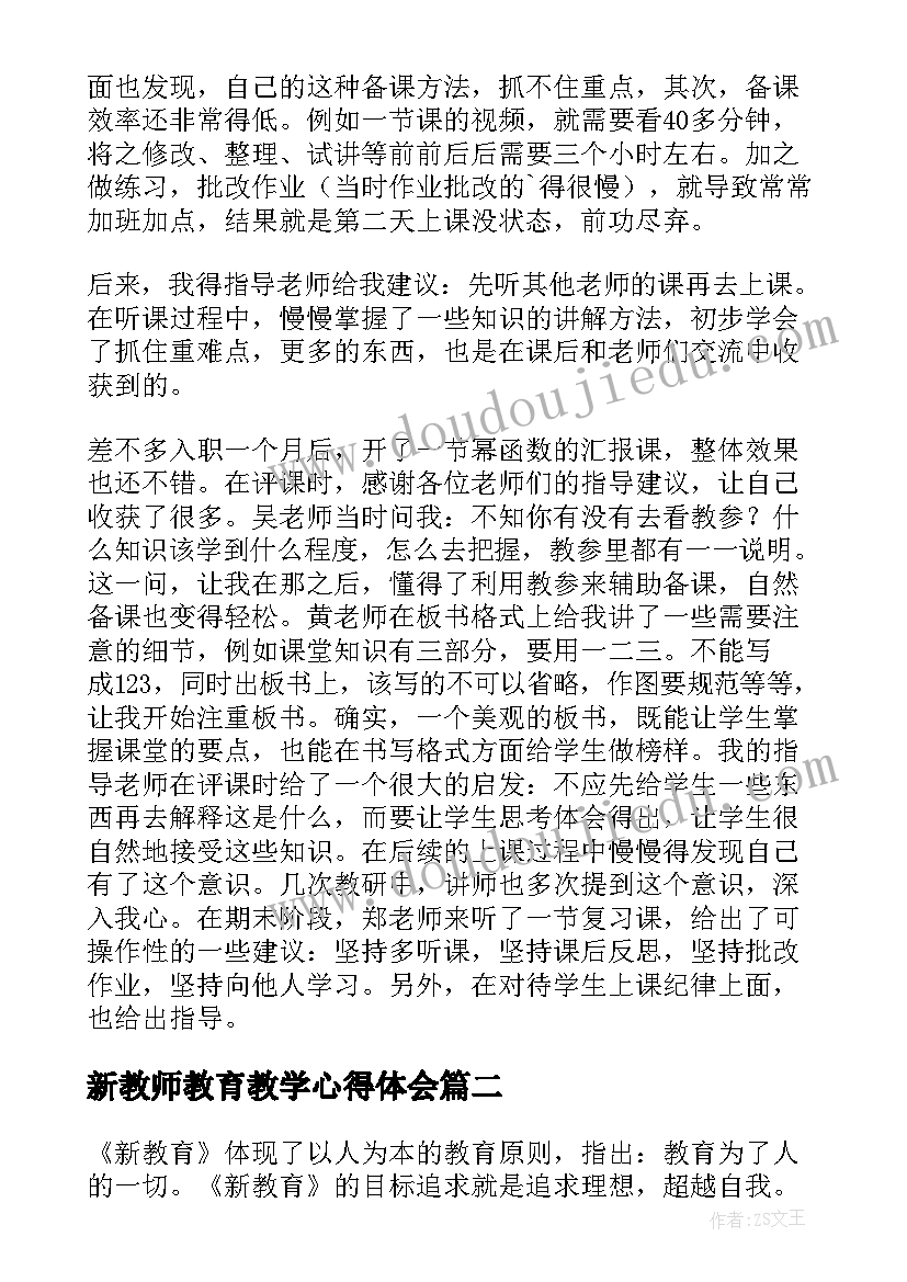 最新新教师教育教学心得体会(汇总5篇)