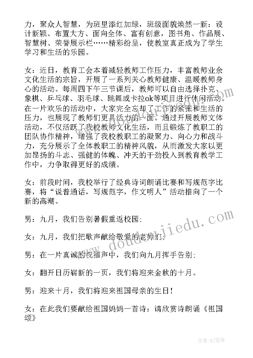 迎国庆的广播稿 国庆节广播稿(通用8篇)