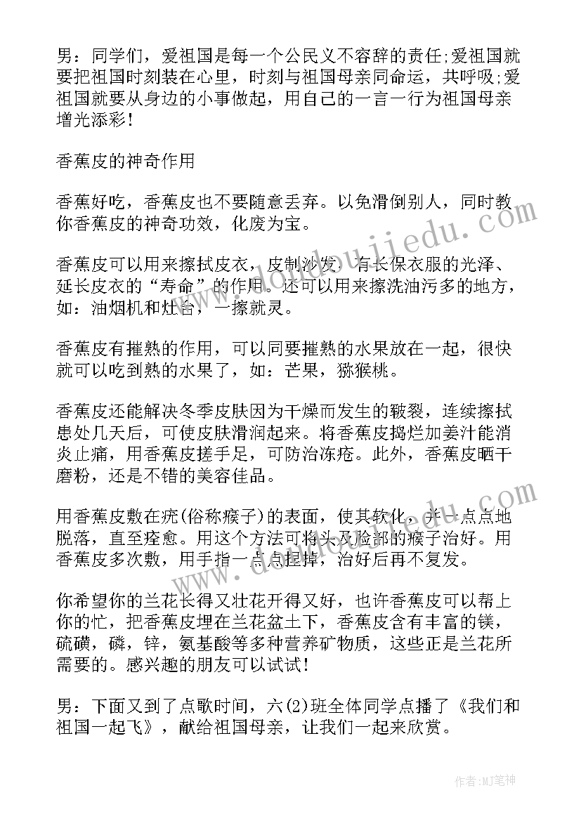 迎国庆的广播稿 国庆节广播稿(通用8篇)