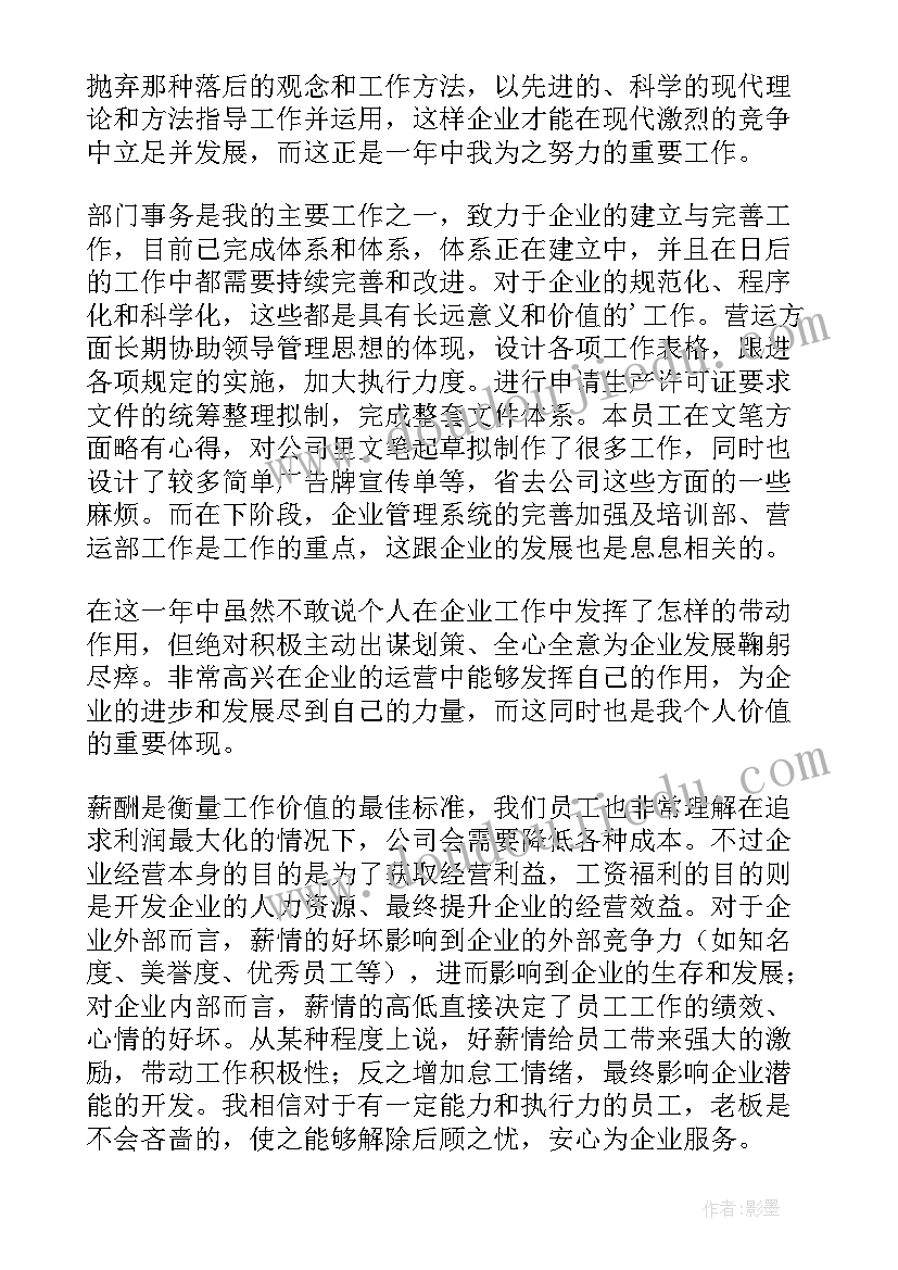 最新工作加薪申请书 员工工作加薪申请书(汇总5篇)