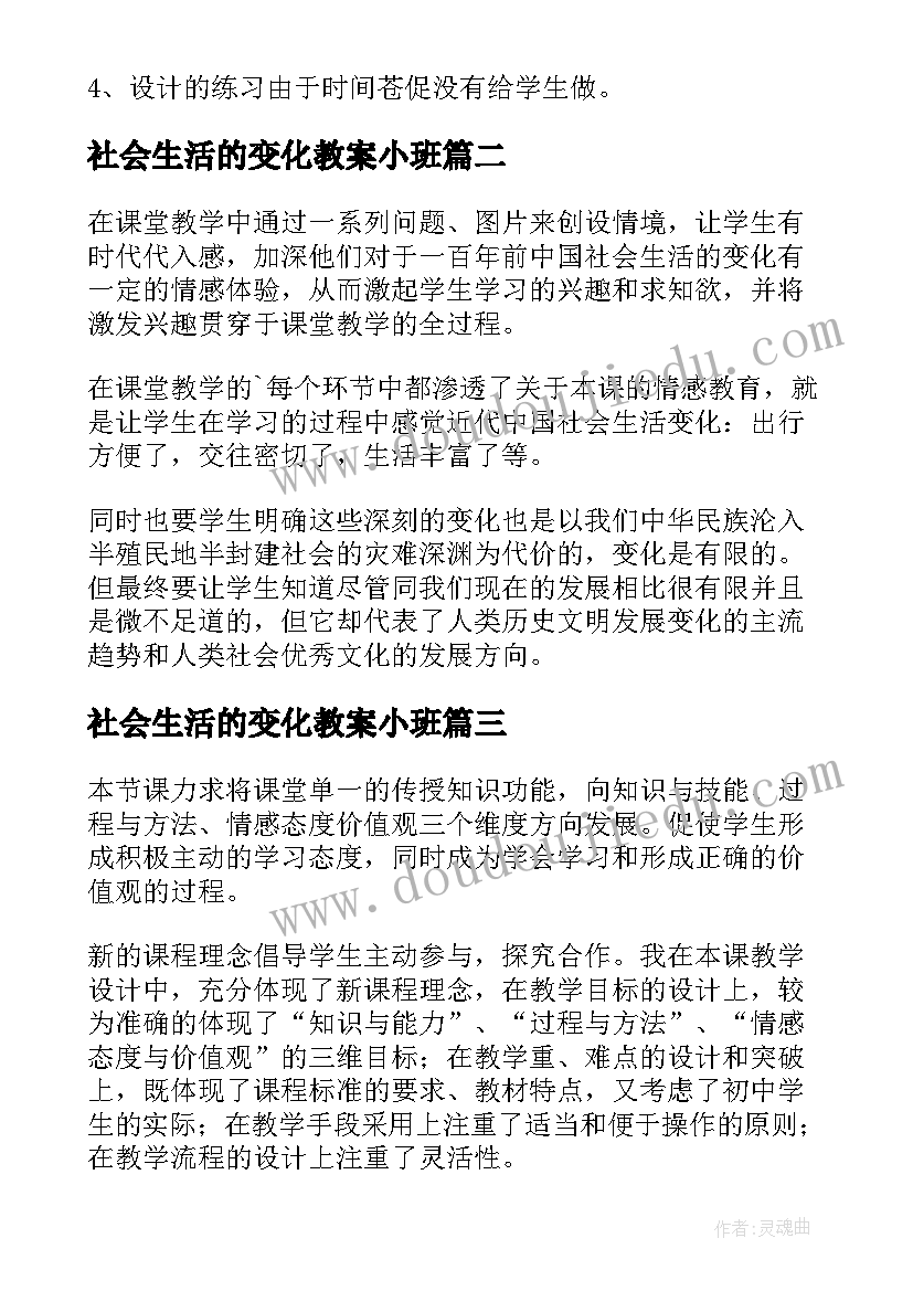 社会生活的变化教案小班 社会生活的变化教学反思(通用5篇)