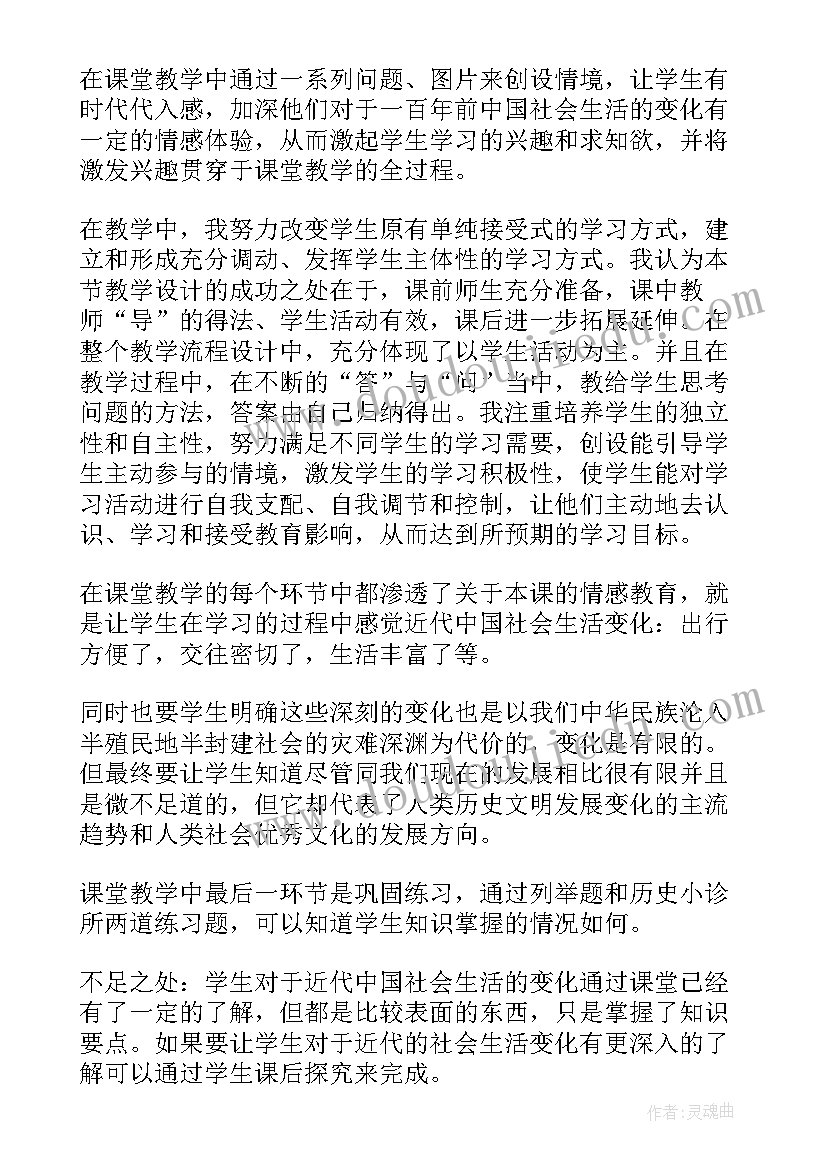 社会生活的变化教案小班 社会生活的变化教学反思(通用5篇)