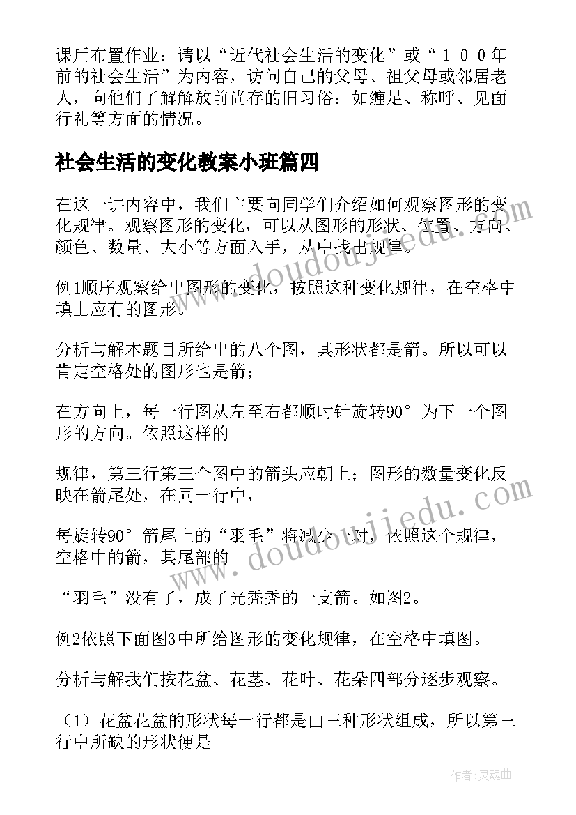 社会生活的变化教案小班 社会生活的变化教学反思(通用5篇)