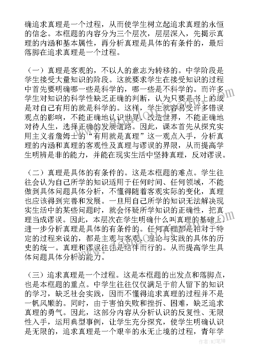 2023年在实践中追求和发展真理教案 在实践中追求和发展真理(精选5篇)