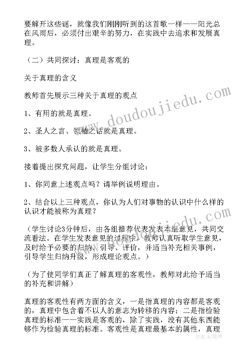 2023年在实践中追求和发展真理教案 在实践中追求和发展真理(精选5篇)