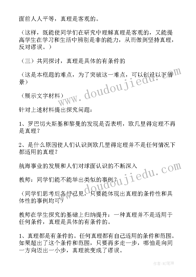 2023年在实践中追求和发展真理教案 在实践中追求和发展真理(精选5篇)