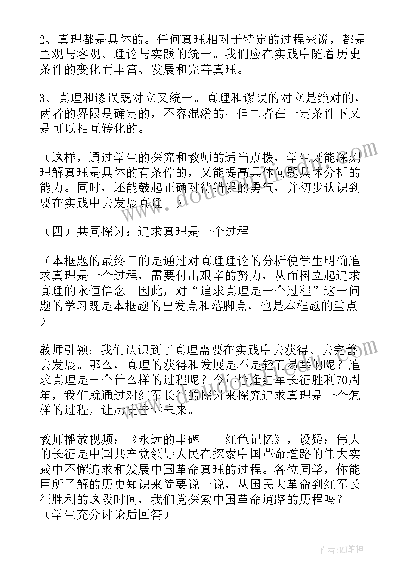 2023年在实践中追求和发展真理教案 在实践中追求和发展真理(精选5篇)