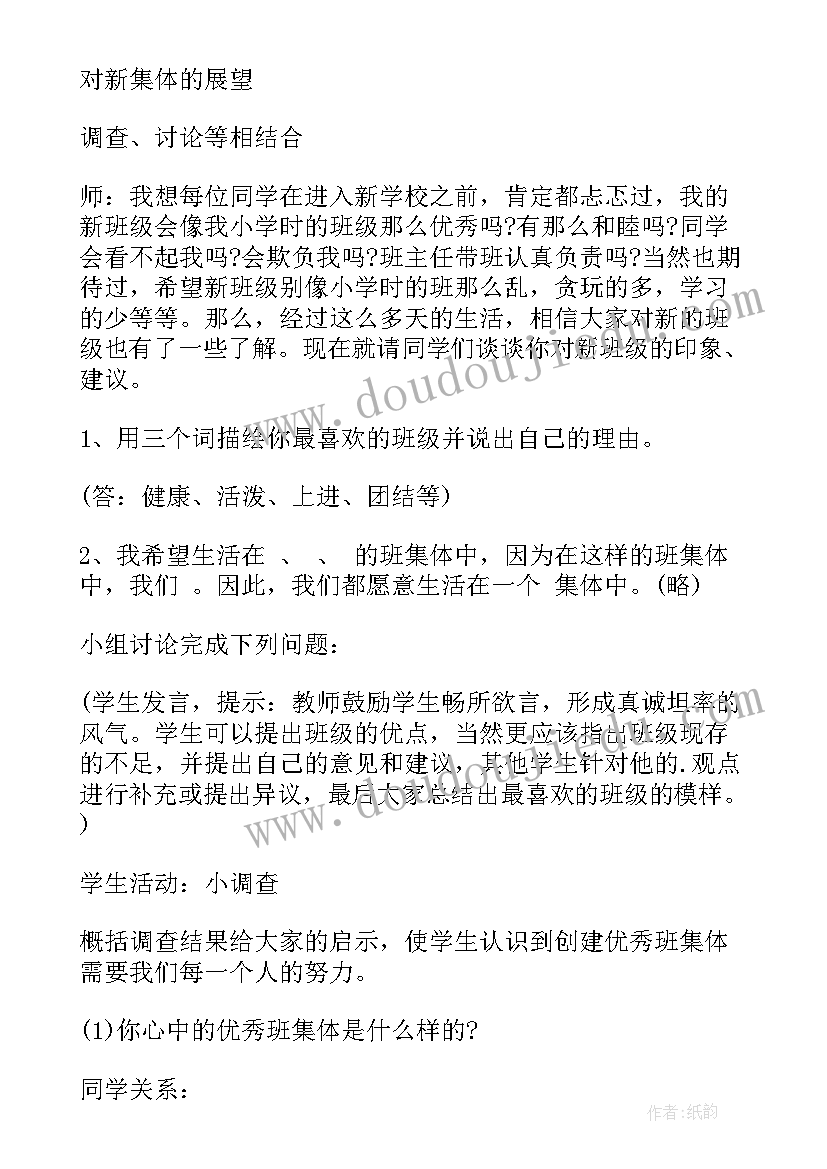 创建新集体提出合理化建议用道德答案 创建新集体教学设计(大全5篇)