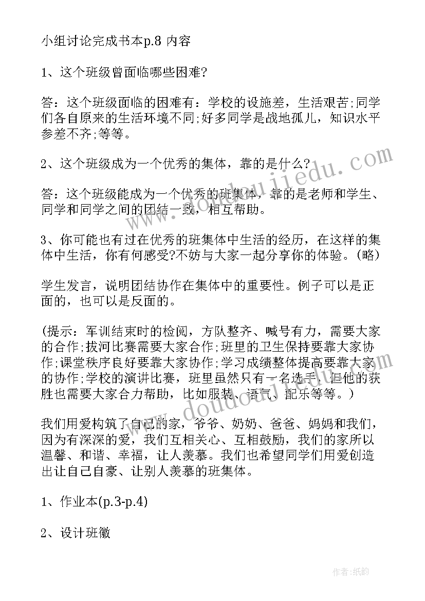 创建新集体提出合理化建议用道德答案 创建新集体教学设计(大全5篇)