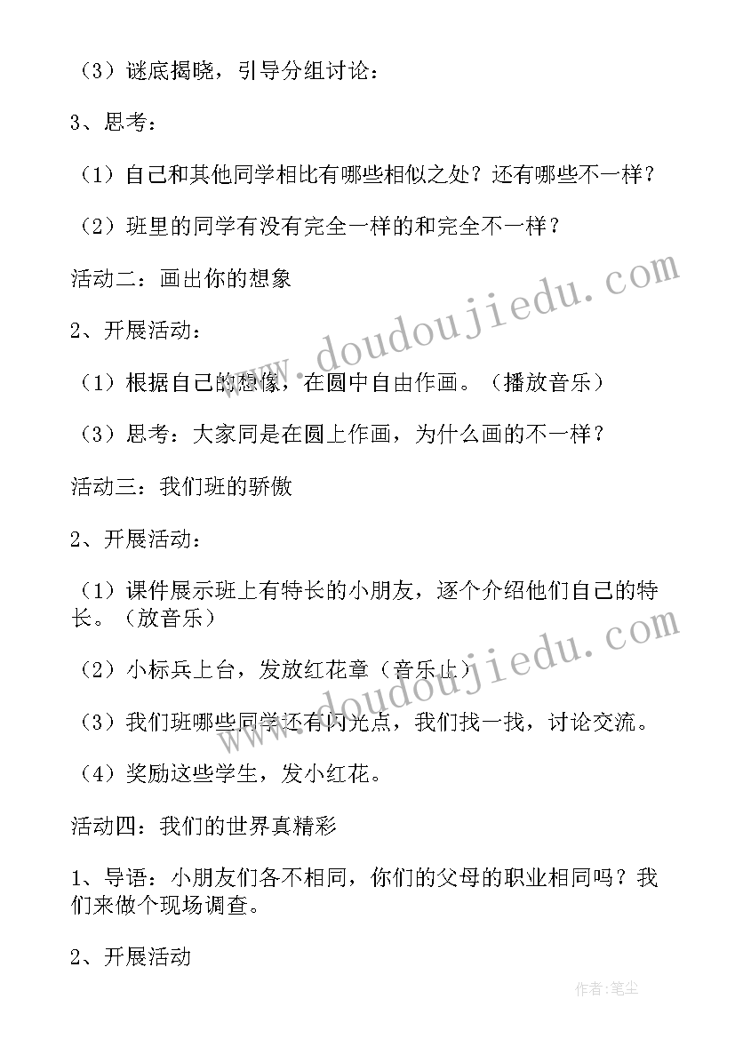 最新不一样的你我他教学设计(通用5篇)