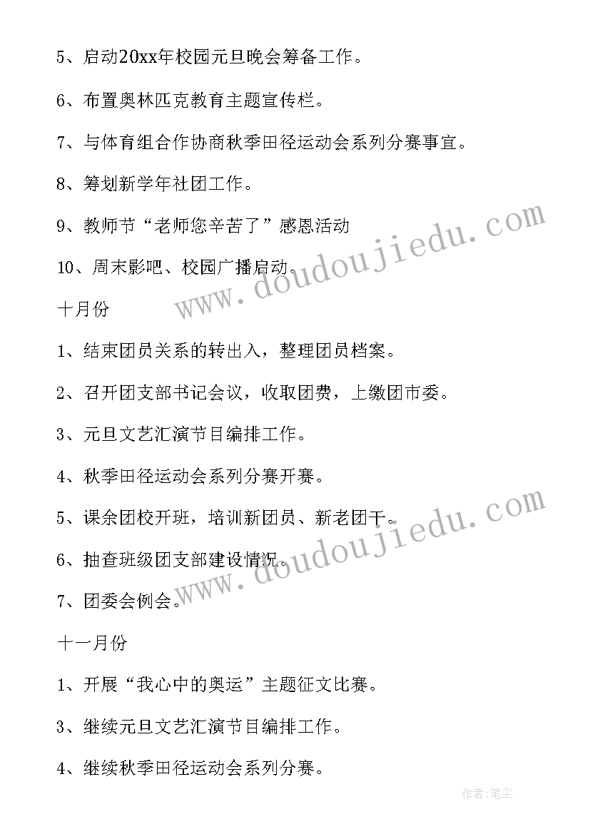 2023年校团委个人工作计划 学校团委工作计划(优质7篇)