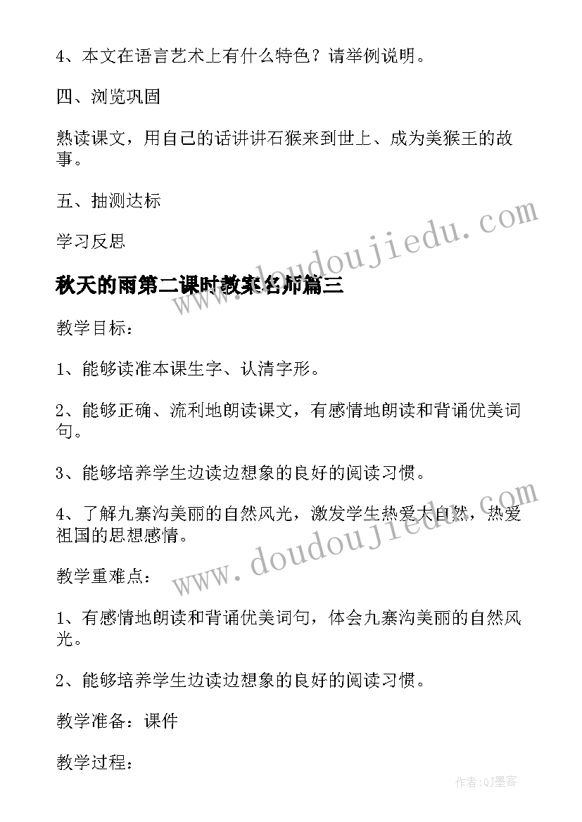 秋天的雨第二课时教案名师 颐和园第二课时教学实录(通用8篇)