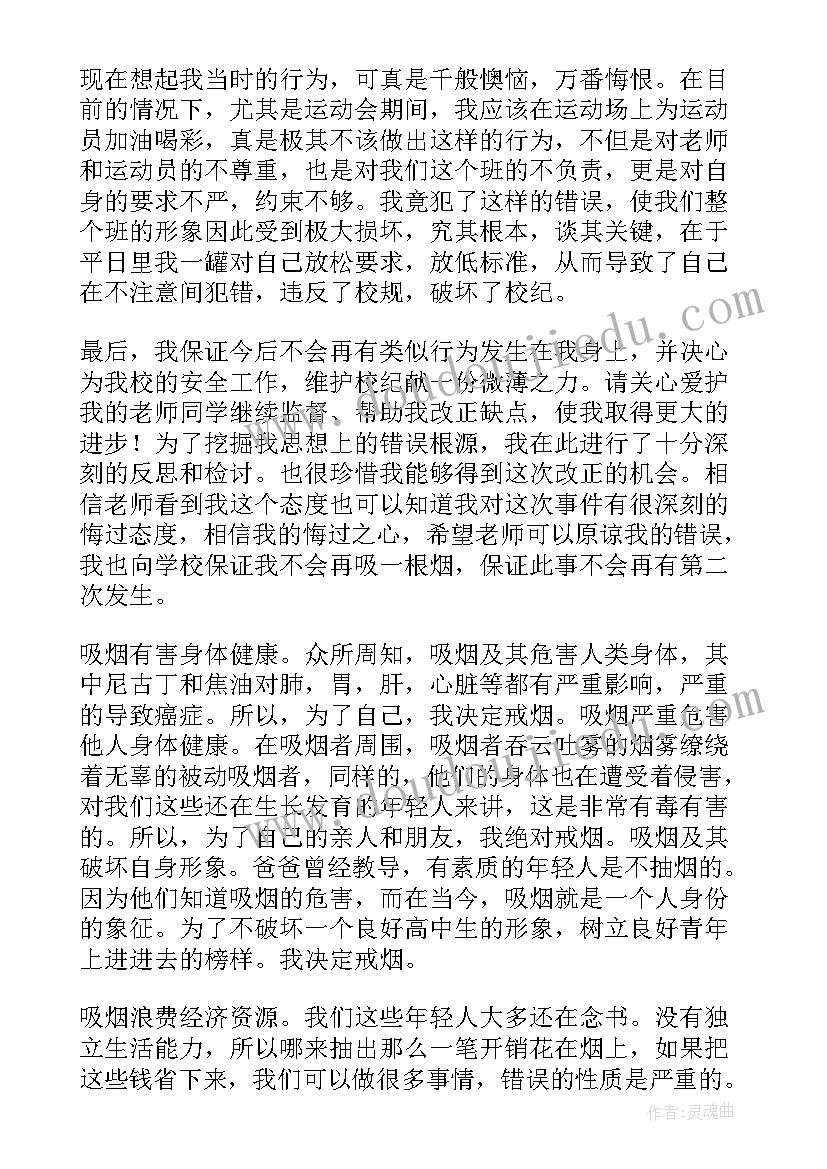 最新在学校寝室抽烟检讨书 中学生在学校抽烟被捉检讨书(优质5篇)