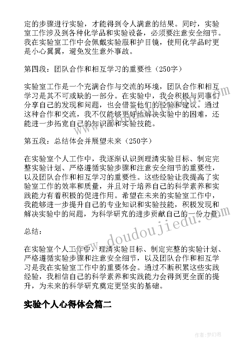 最新实验个人心得体会(汇总7篇)