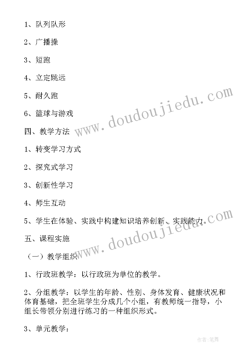 最新六年级新学期语文教师教学计划 六年级体育新学期教学计划(大全5篇)