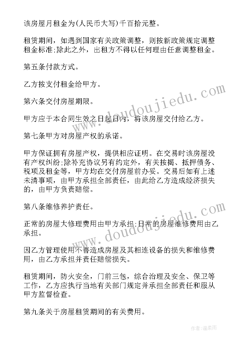 最新租房合同电子版简单 租房合同电子版(精选10篇)