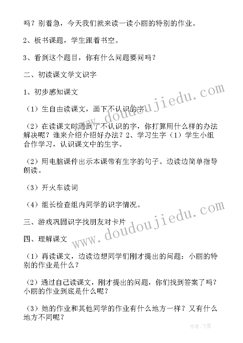 最新特别的作业是几年级的课文 一年级特别的作业教学设计(优质9篇)