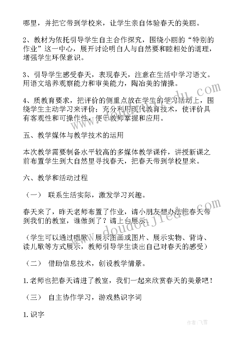 最新特别的作业是几年级的课文 一年级特别的作业教学设计(优质9篇)